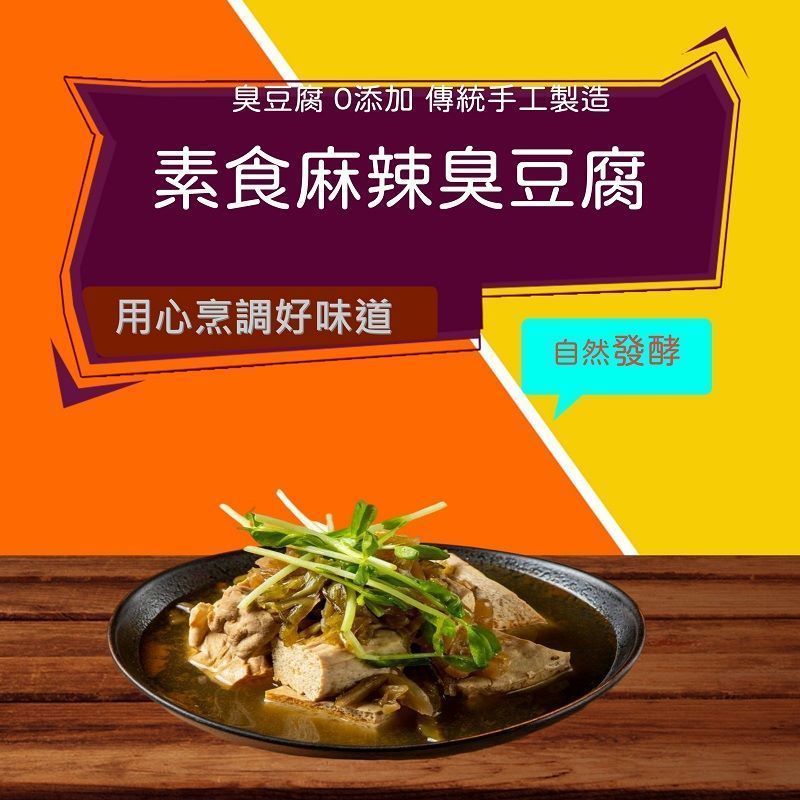 素匙麻辣臭豆腐